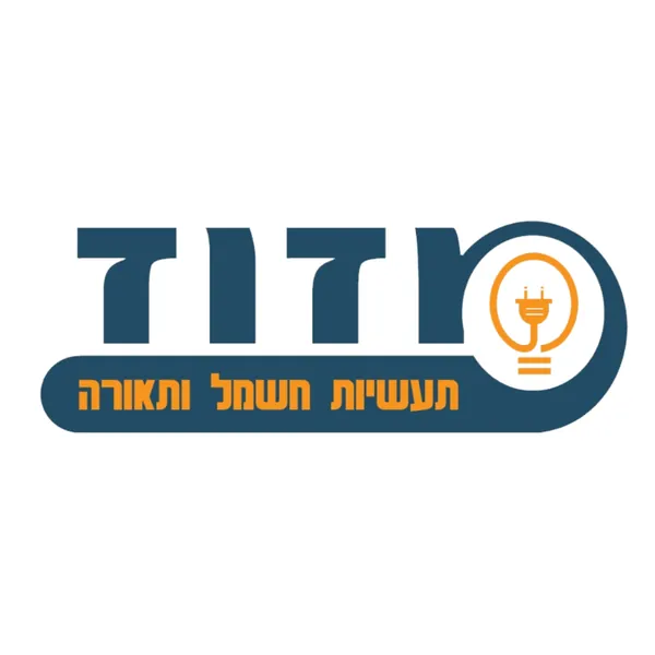אורוד חשמל ותאורה אורוד חשמל ותאורה