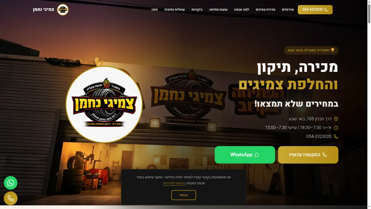 צמיגי נחמן צמיגי נחמן