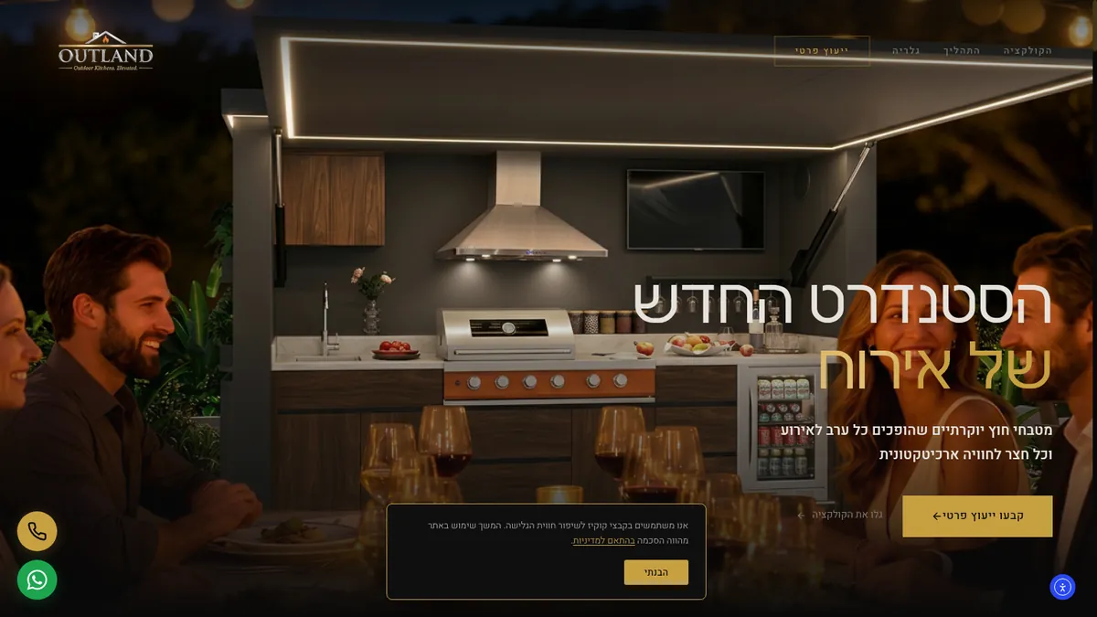 Outland - מטבחי חוץ Outland - מטבחי חוץ