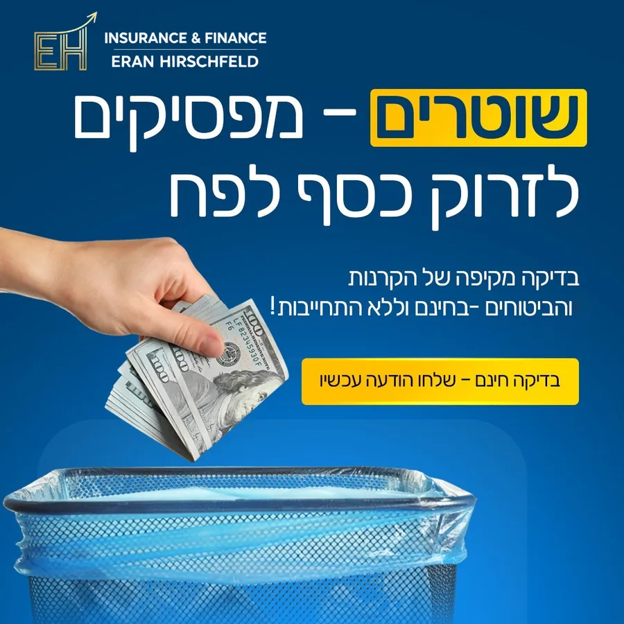 ערן הירשפלד - ביטוח ערן הירשפלד - ביטוח