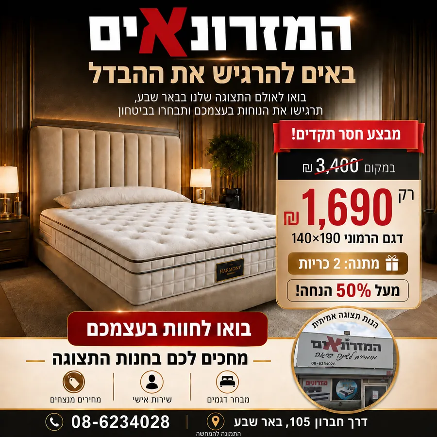 המזרונאים - אולם תצוגה המזרונאים - אולם תצוגה