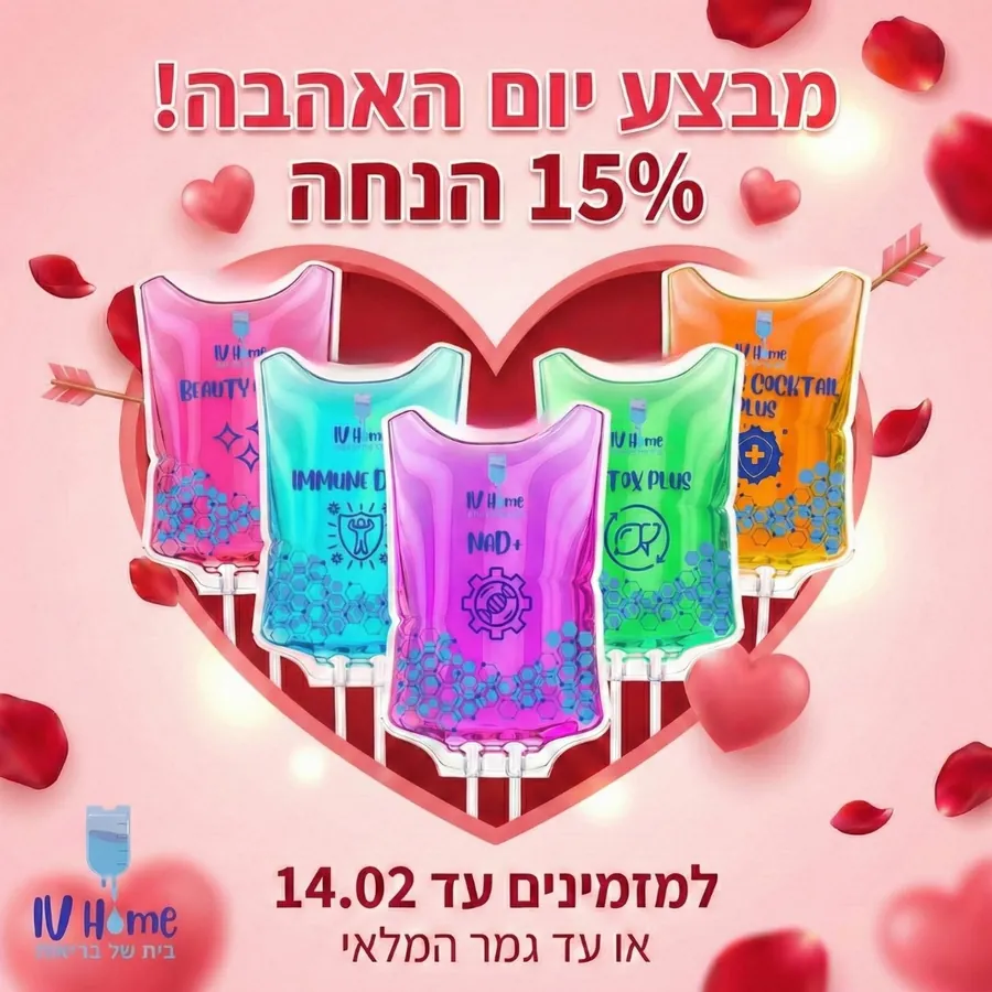 IV Home - יום האהבה IV Home - יום האהבה