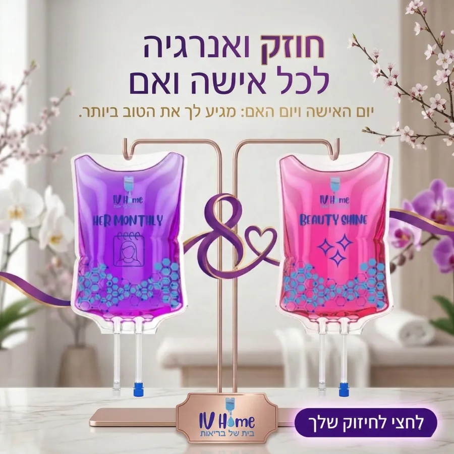 IV Home - יום האישה IV Home - יום האישה