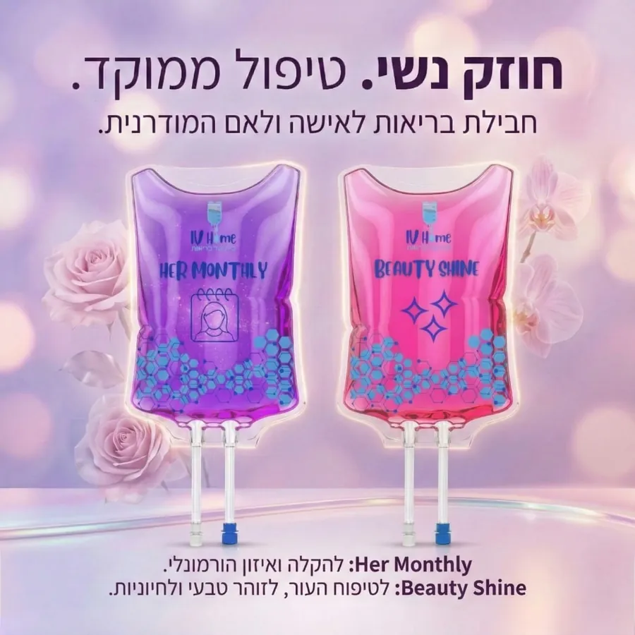 IV Home - חוזק נשי IV Home - חוזק נשי