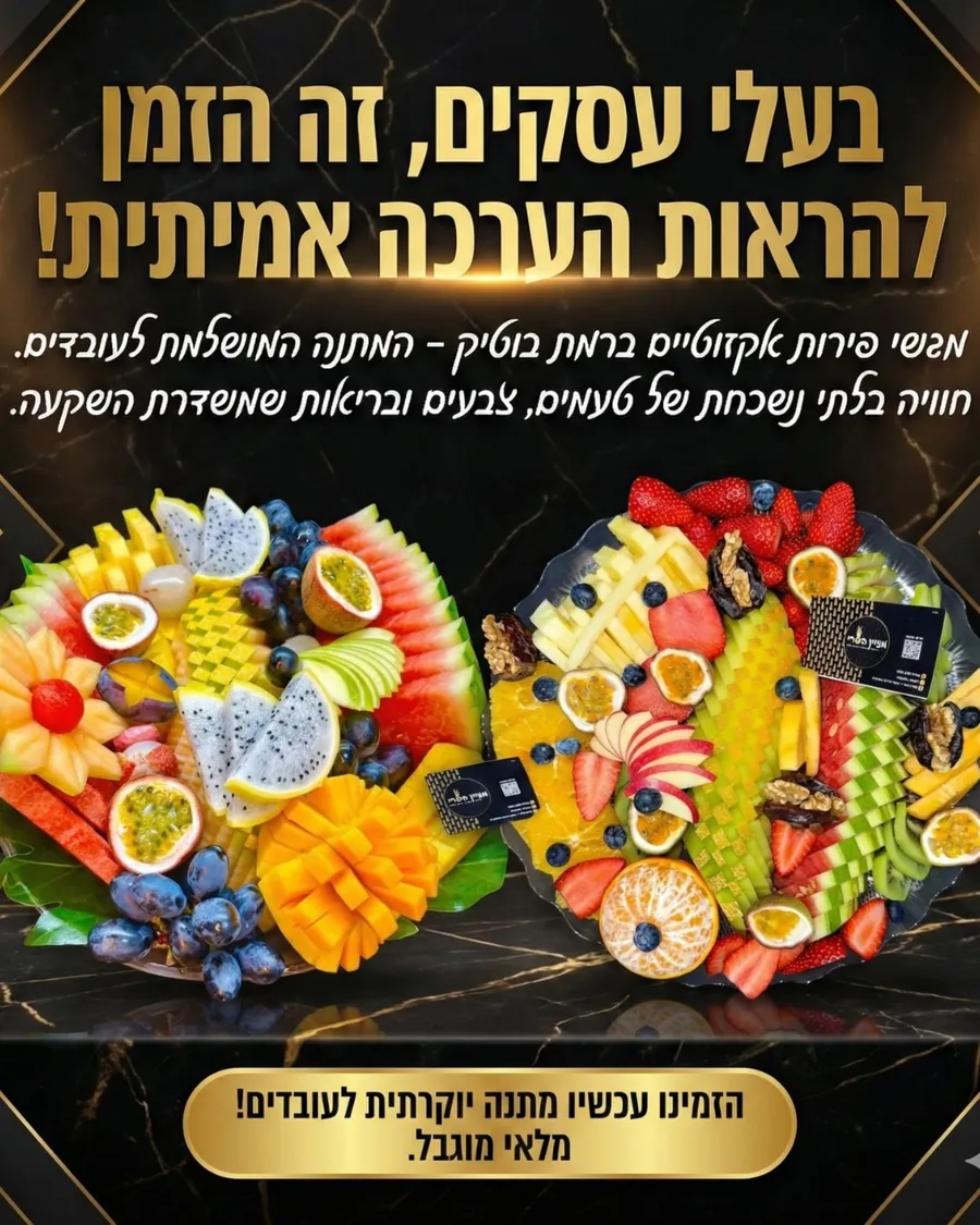 מעיין הפרי - מגשי פירות מעיין הפרי - מגשי פירות