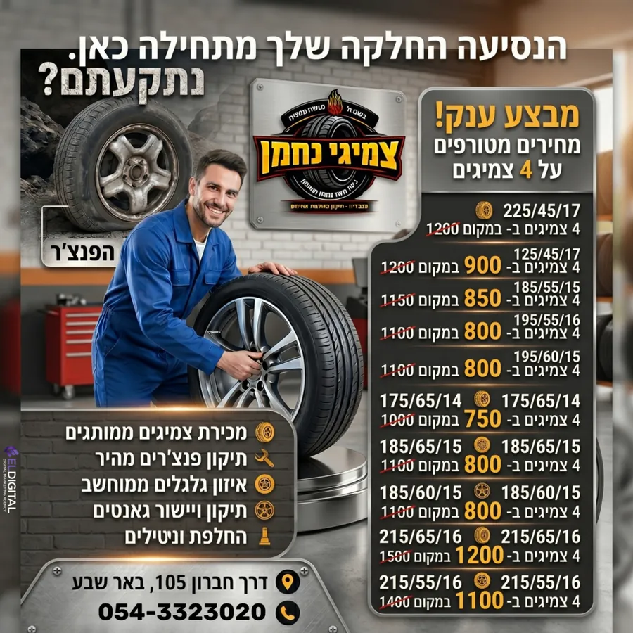 צמיגי נחמן - מחירון צמיגי נחמן - מחירון