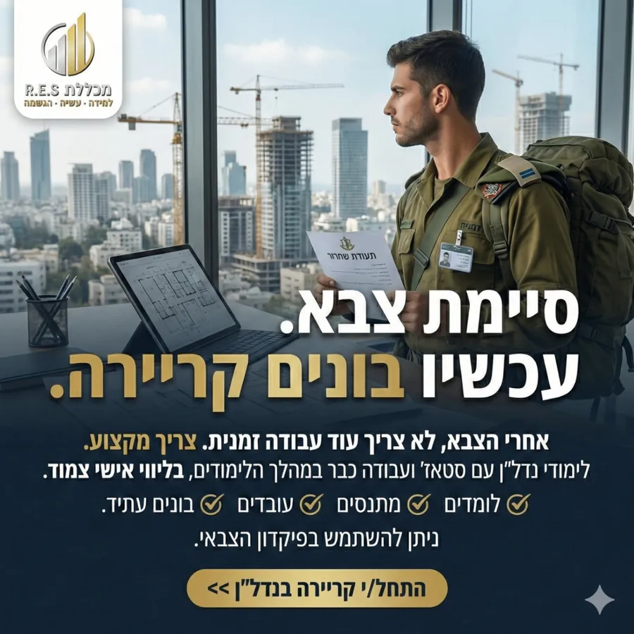 R.E.S - מכללה R.E.S - מכללה